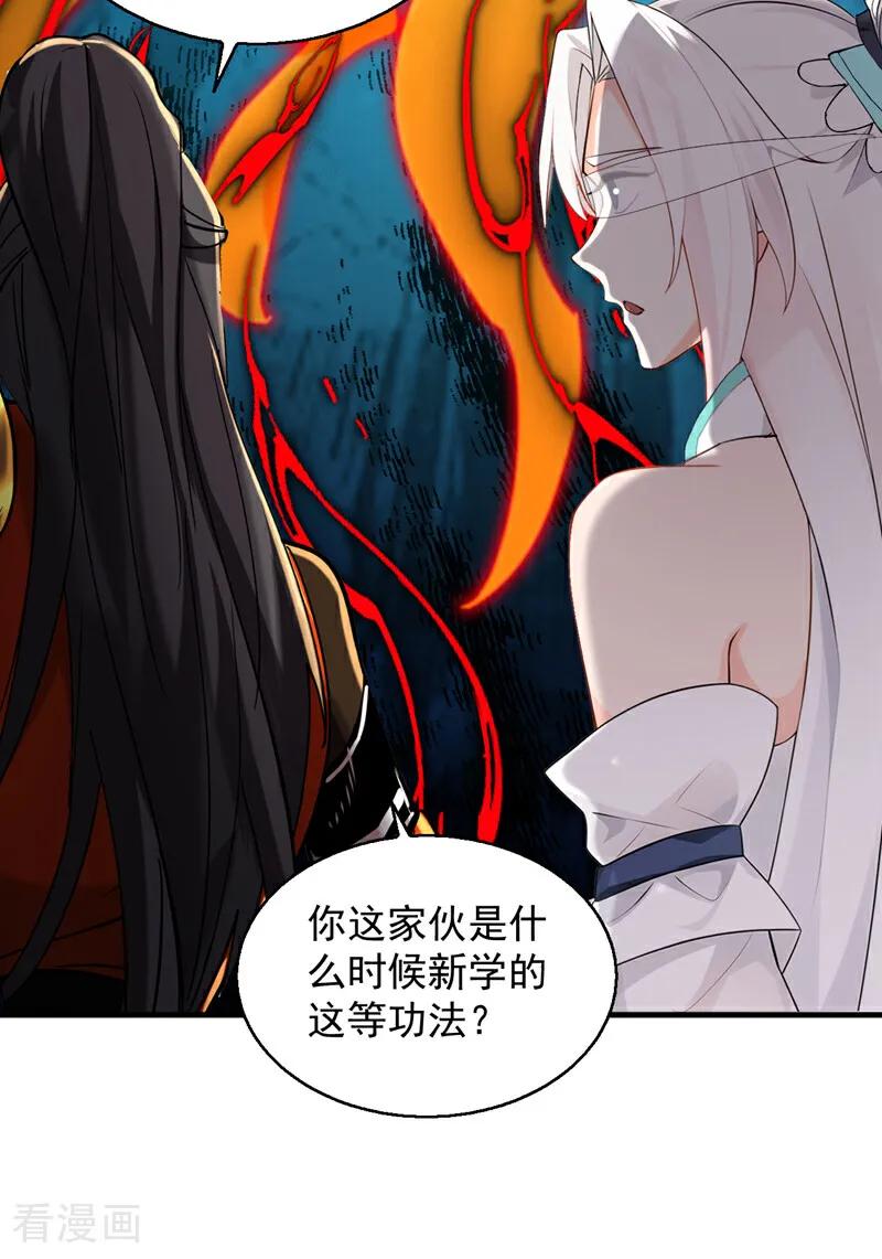 弟子修炼，我躺平！ 第162话 障眼法 第35页