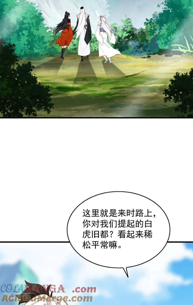弟子修炼，我躺平！ 第162话 障眼法 第22页
