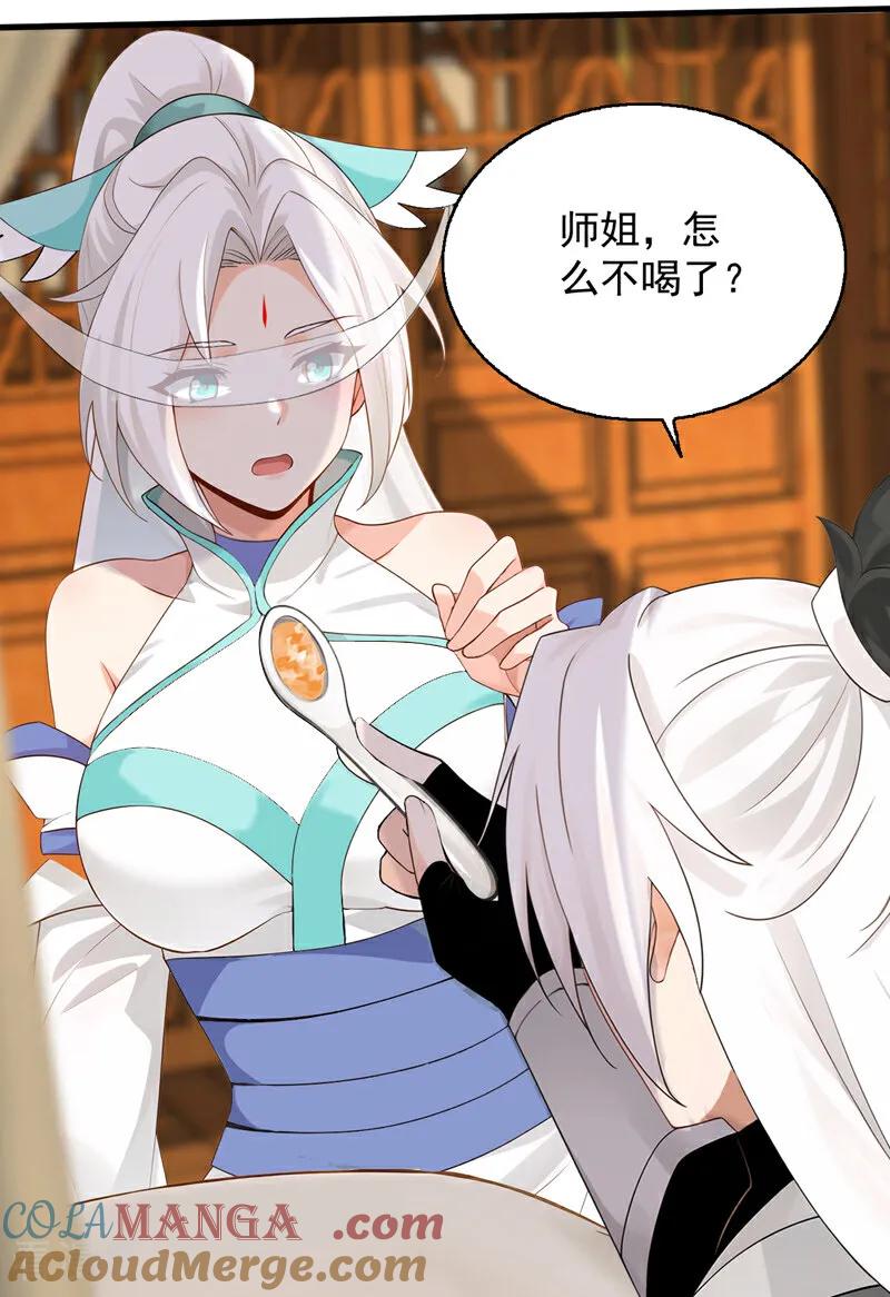 弟子修炼，我躺平！ 第162话 障眼法 第10页