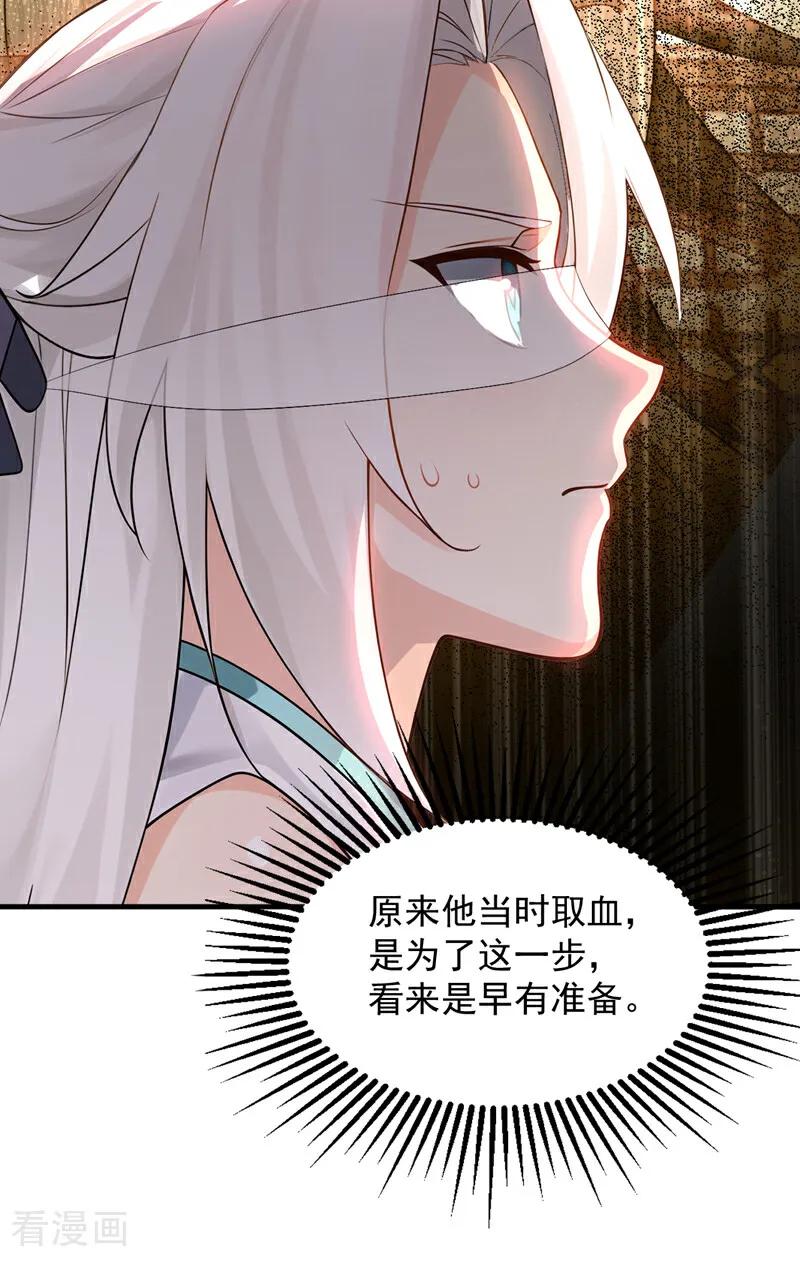 弟子修炼，我躺平！ 第162话 障眼法 第38页
