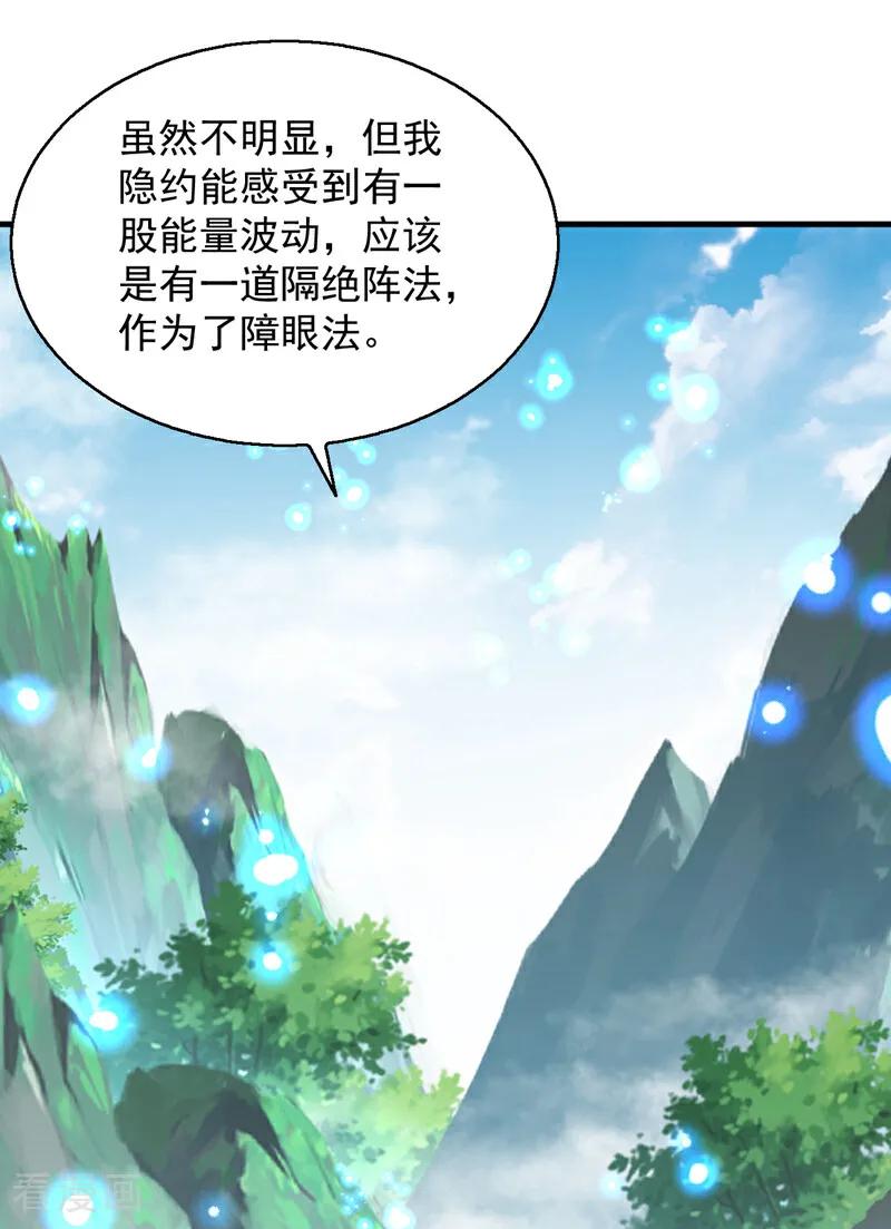 弟子修炼，我躺平！ 第162话 障眼法 第24页