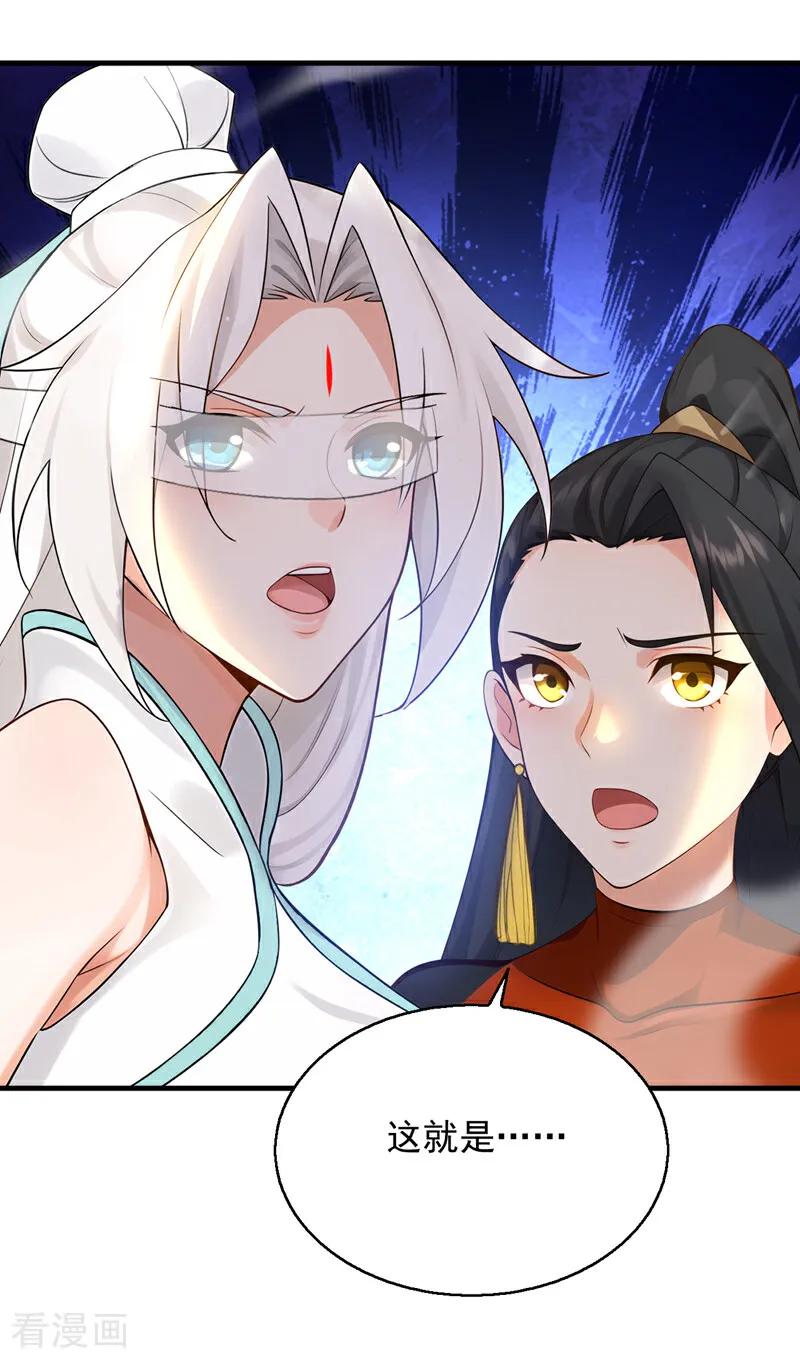 弟子修炼，我躺平！ 第162话 障眼法 第48页