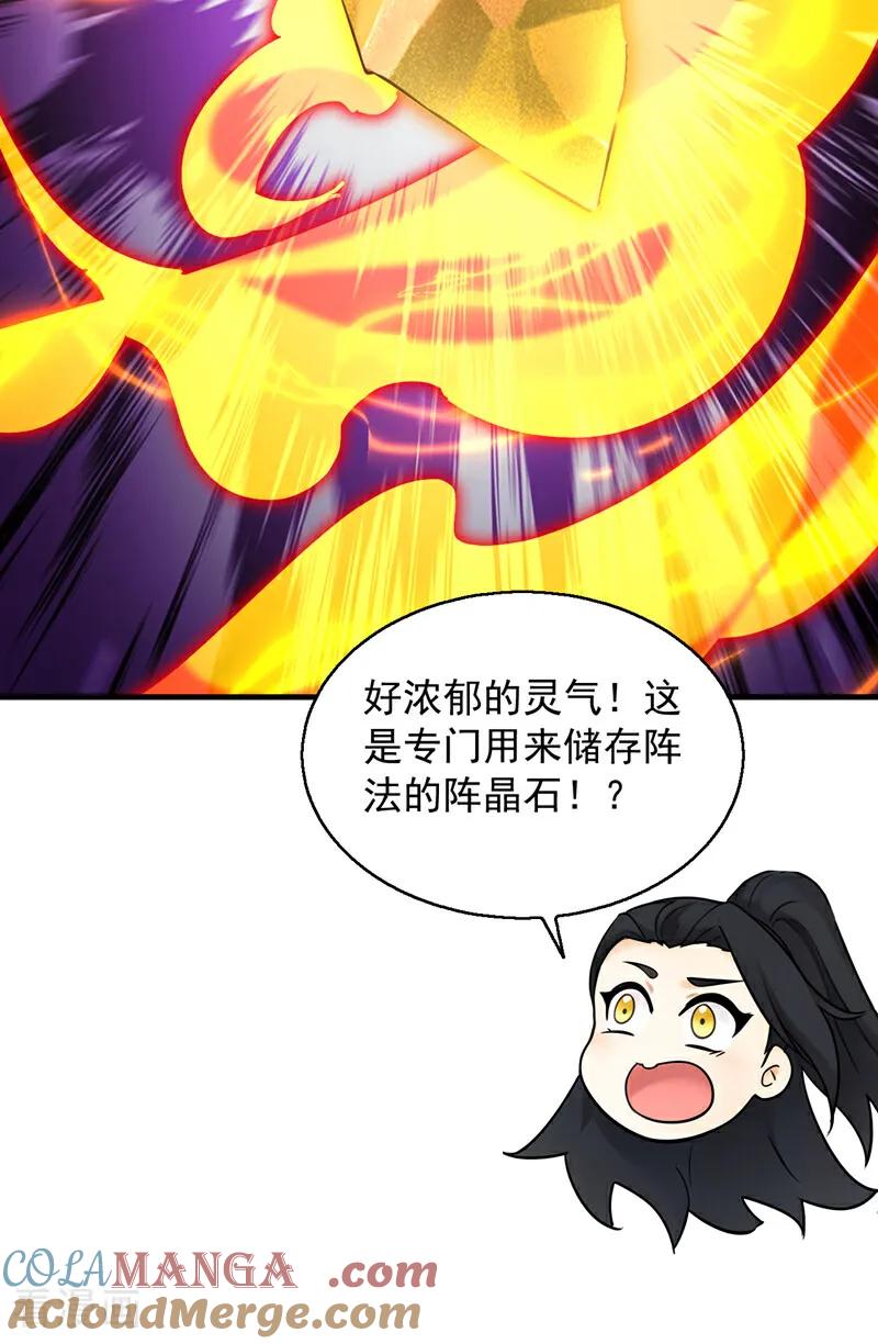 弟子修炼，我躺平！ 第162话 障眼法 第40页