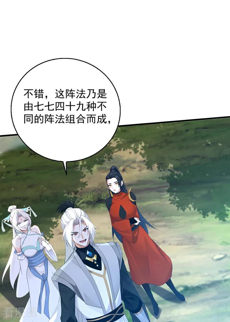 弟子修炼，我躺平！ 第162话 障眼法 第29页
