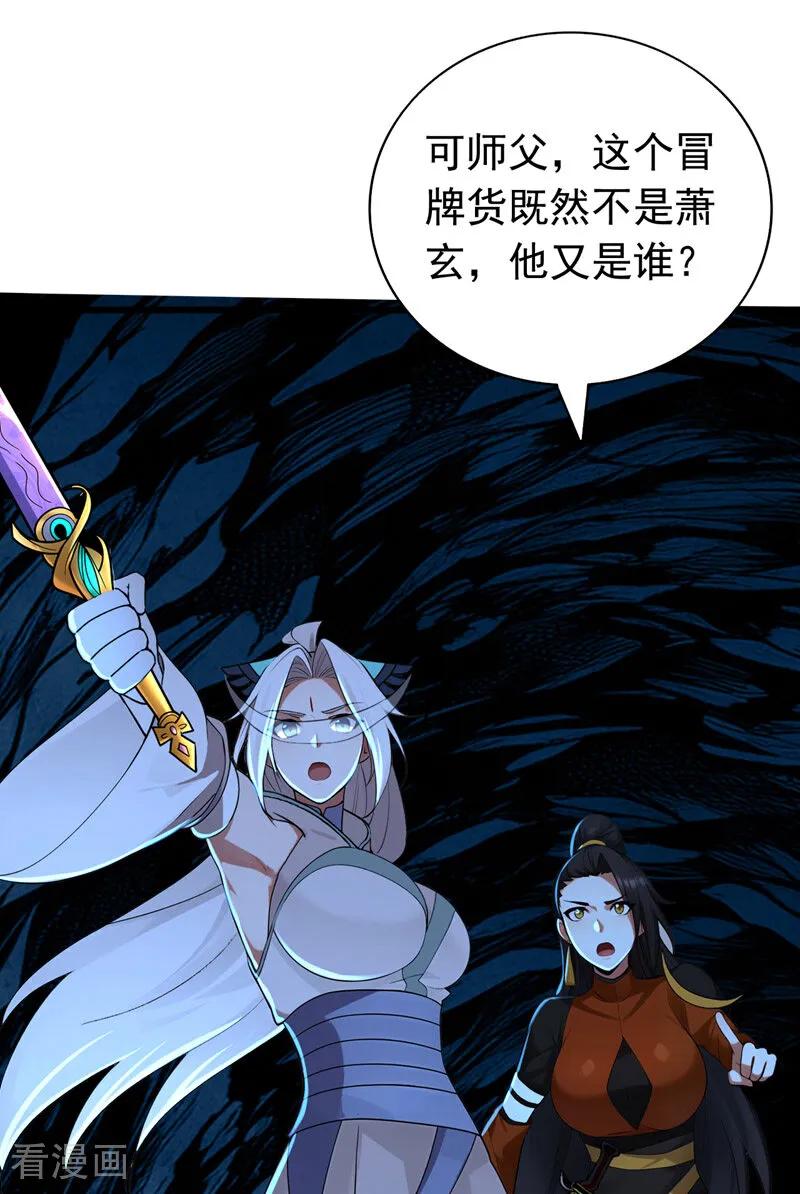 弟子修炼，我躺平！ 第165话 真面目 第21页