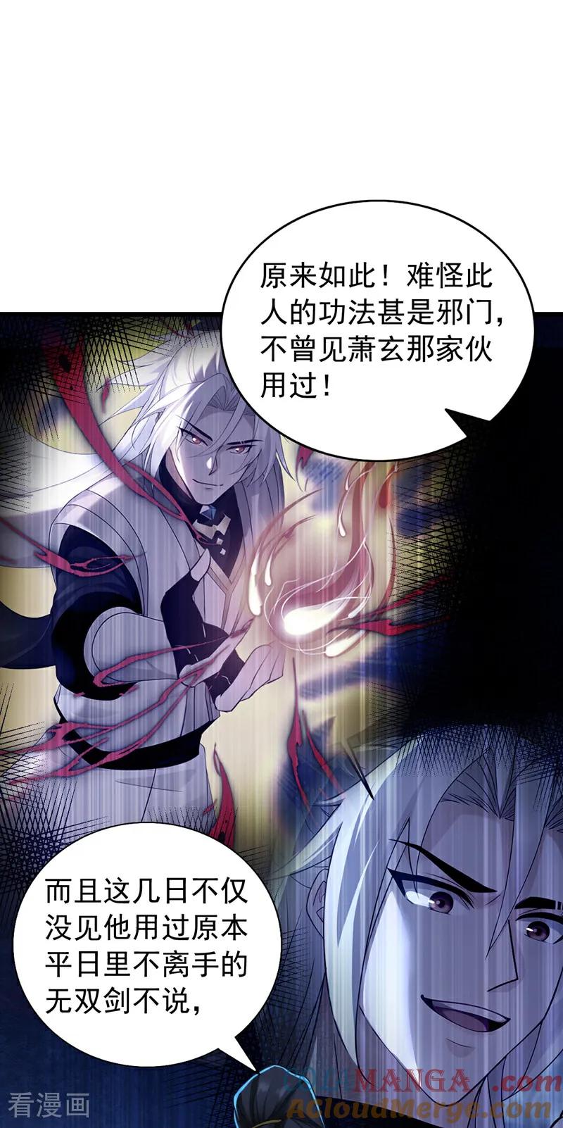 弟子修炼，我躺平！ 第165话 真面目 第19页
