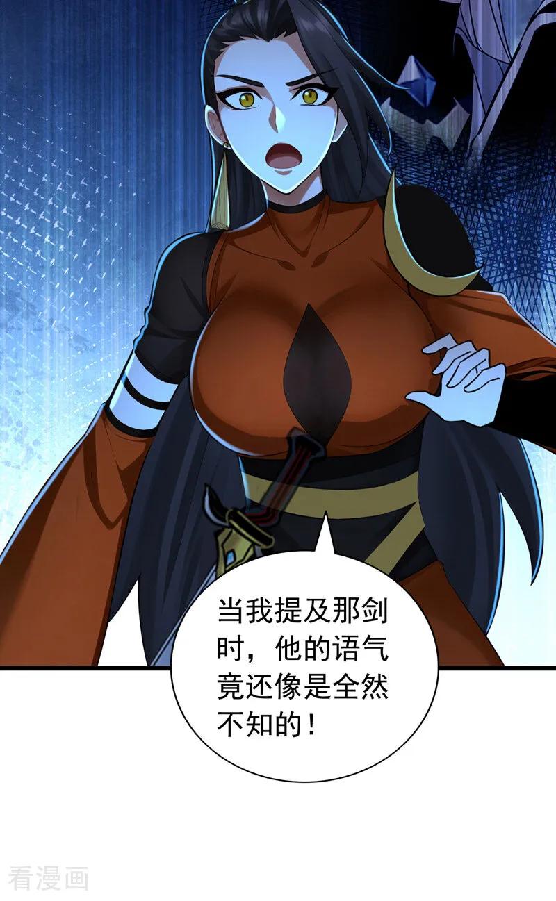 弟子修炼，我躺平！ 第165话 真面目 第20页