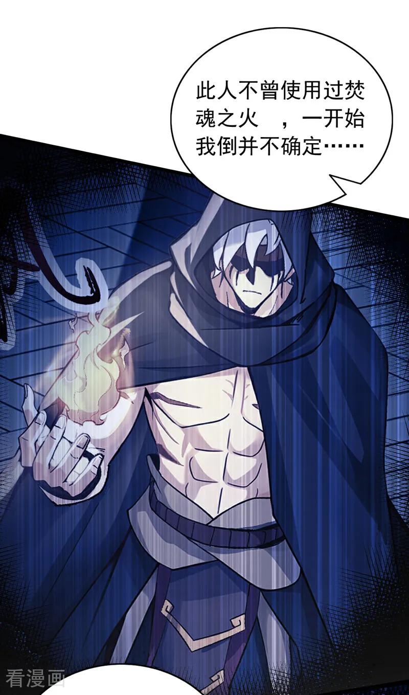 弟子修炼，我躺平！ 第165话 真面目 第23页