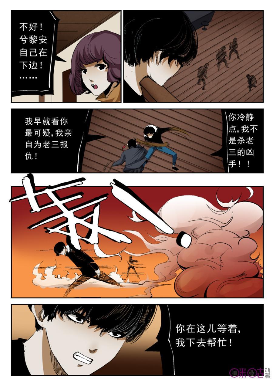 《17小队》第18话：落水港(6) 第16页