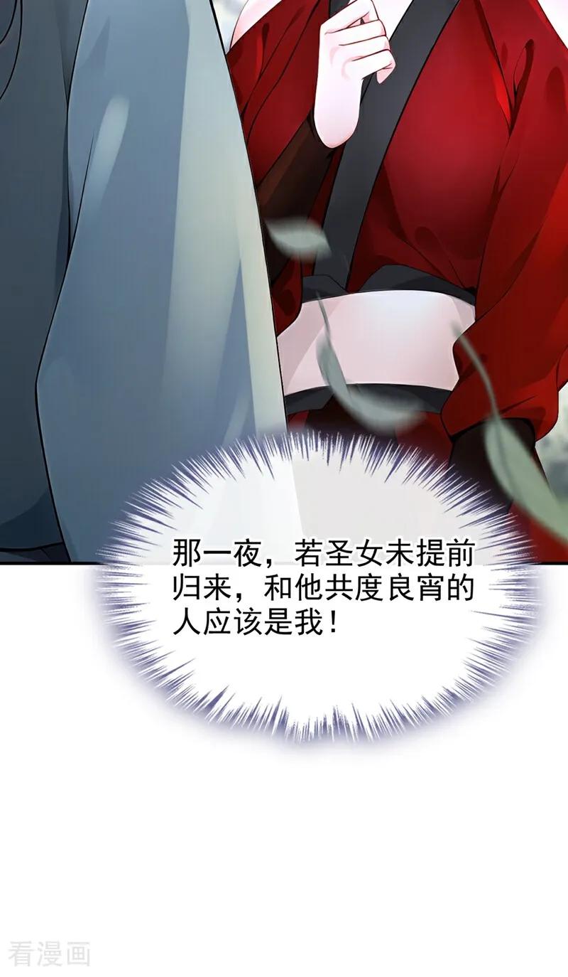 《快穿系统：反派大佬不好惹》第176话 不如我们再试一次？ 第45页