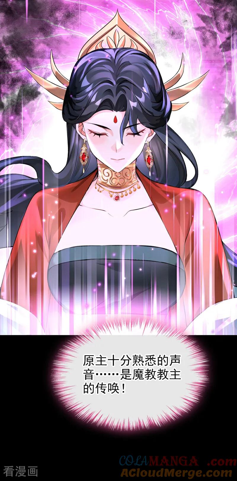 《快穿系统：反派大佬不好惹》第176话 不如我们再试一次？ 第43页