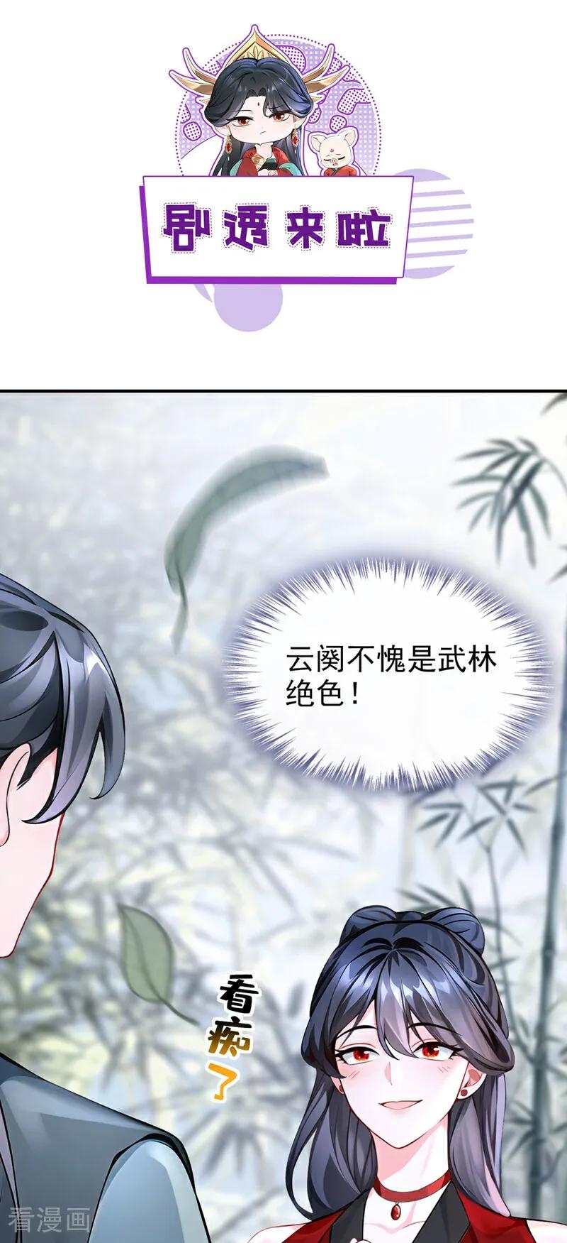 《快穿系统：反派大佬不好惹》第176话 不如我们再试一次？ 第44页