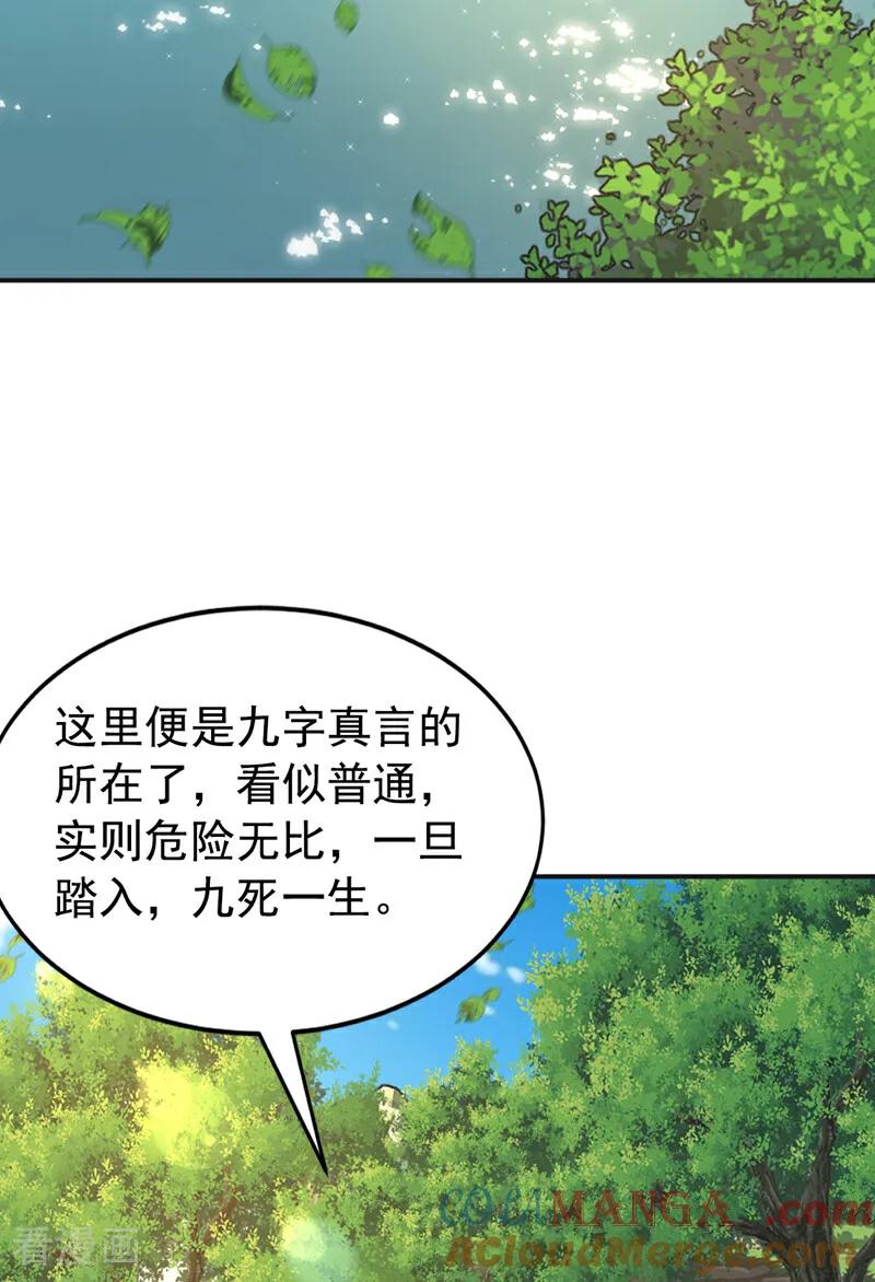 弟子修炼，我躺平！ 第190话 天道代言人 第3页