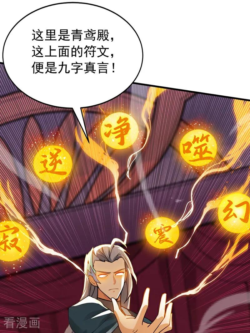 弟子修炼，我躺平！ 第190话 天道代言人 第24页