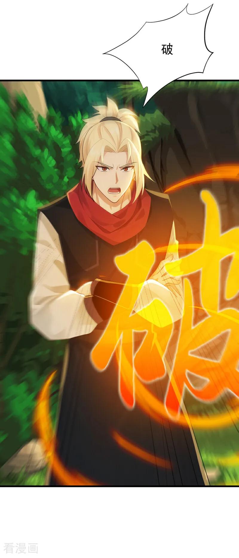 弟子修炼，我躺平！ 第190话 天道代言人 第6页