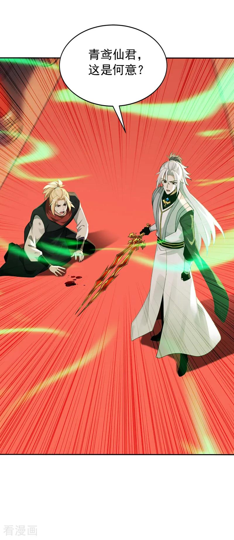 弟子修炼，我躺平！ 第194话 转世之身 第2页