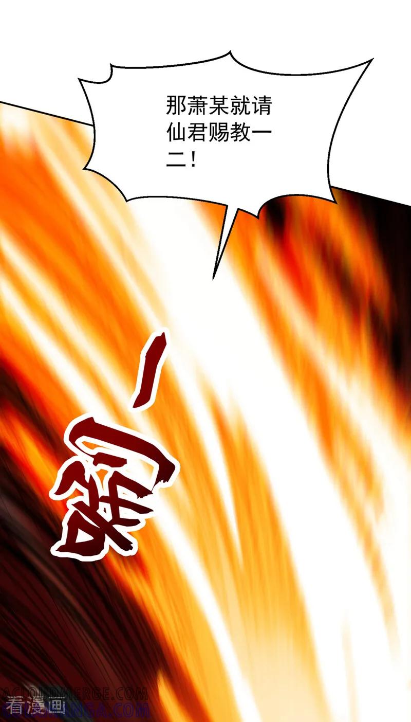 弟子修炼，我躺平！ 第194话 转世之身 第4页