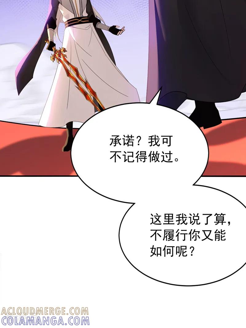 弟子修炼，我躺平！ 第196话 真正的身体 第41页