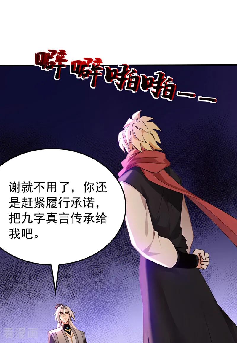 弟子修炼，我躺平！ 第196话 真正的身体 第40页
