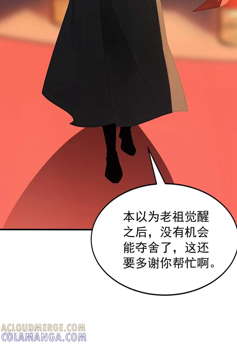 弟子修炼，我躺平！ 第196话 真正的身体 第39页