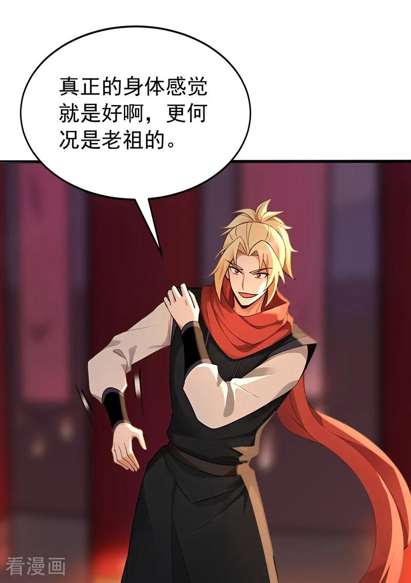 弟子修炼，我躺平！ 第196话 真正的身体 第38页