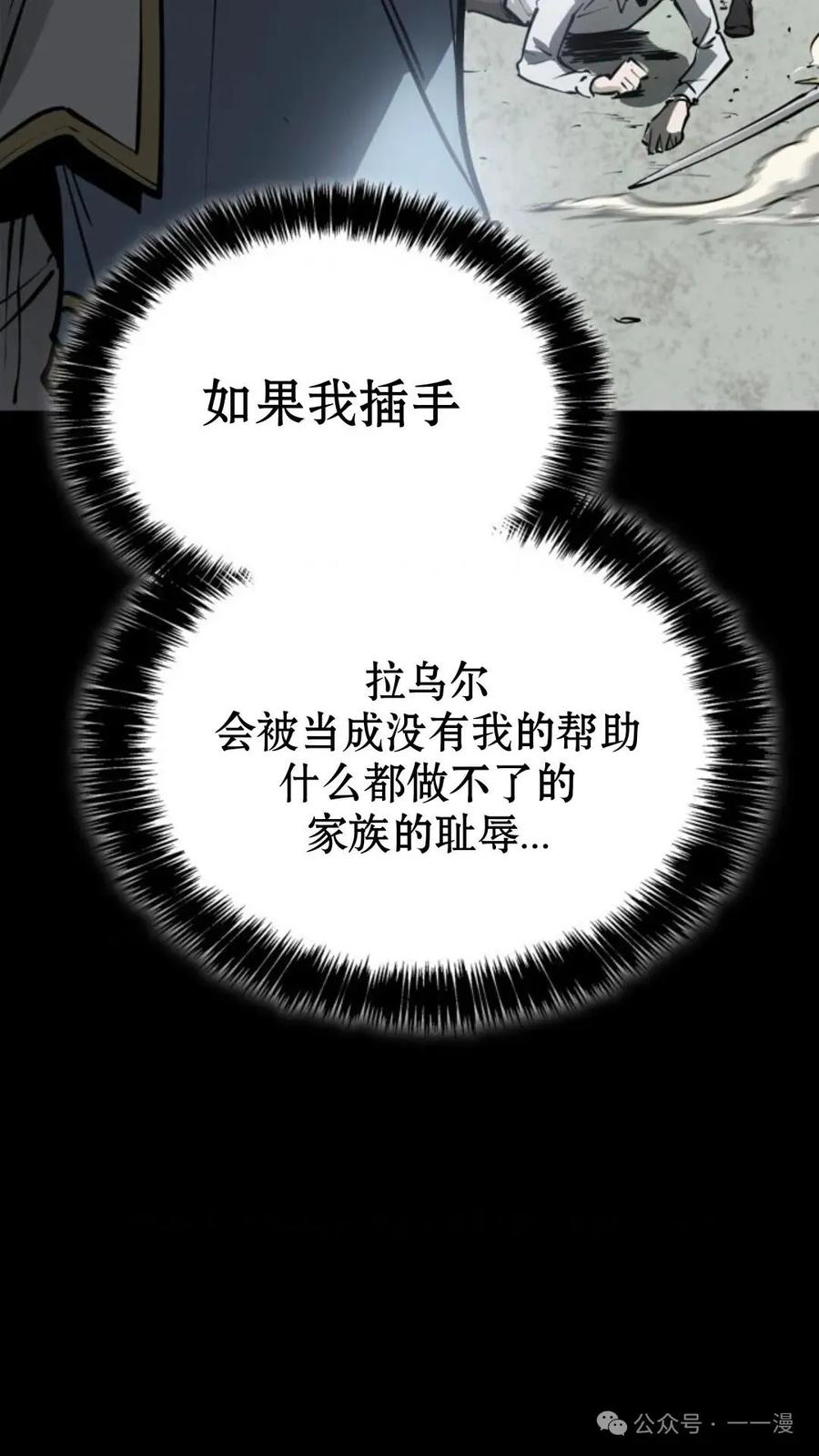 《伯爵家的小儿子是玩家》第2集 第115页