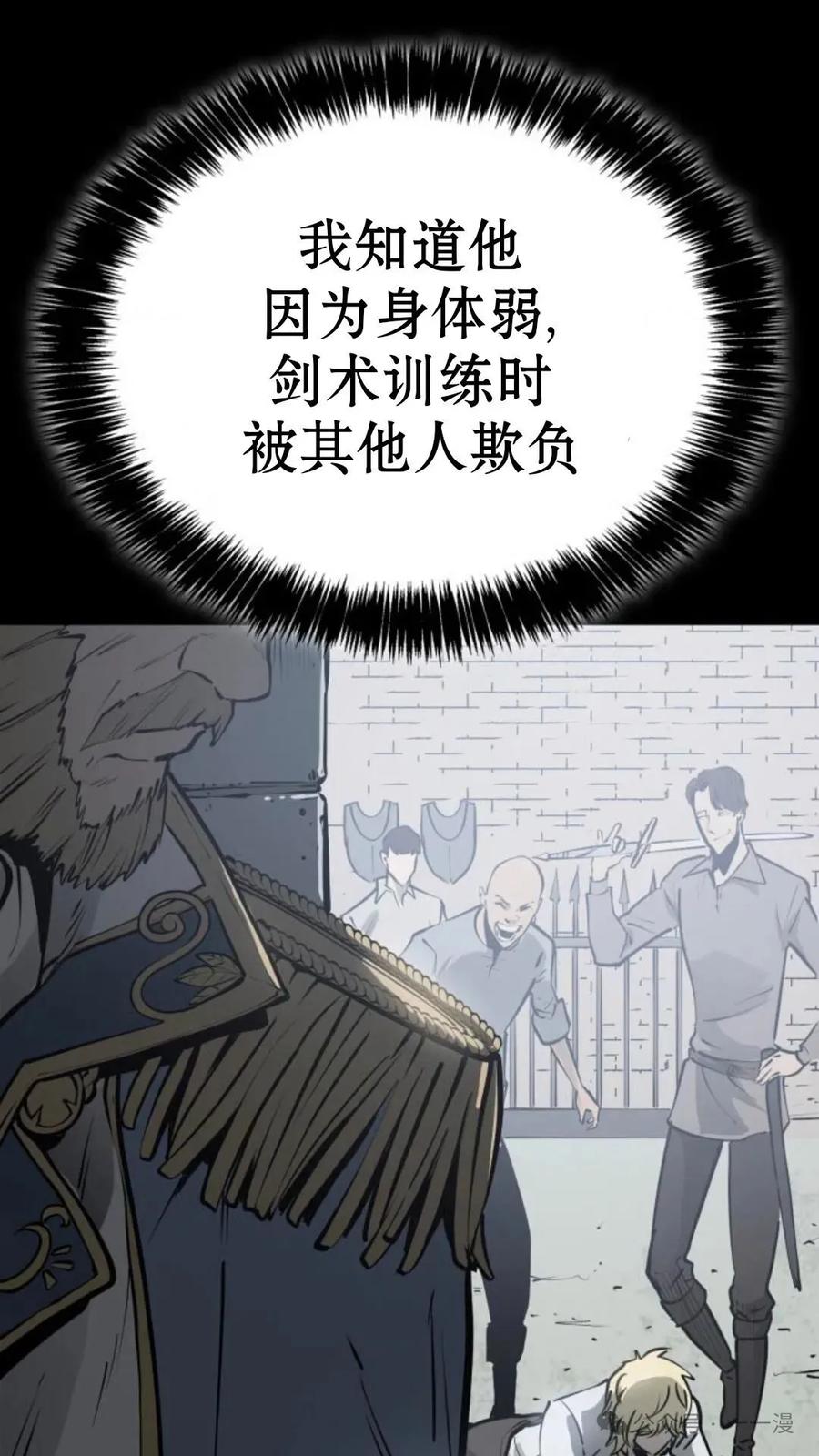 《伯爵家的小儿子是玩家》第2集 第114页