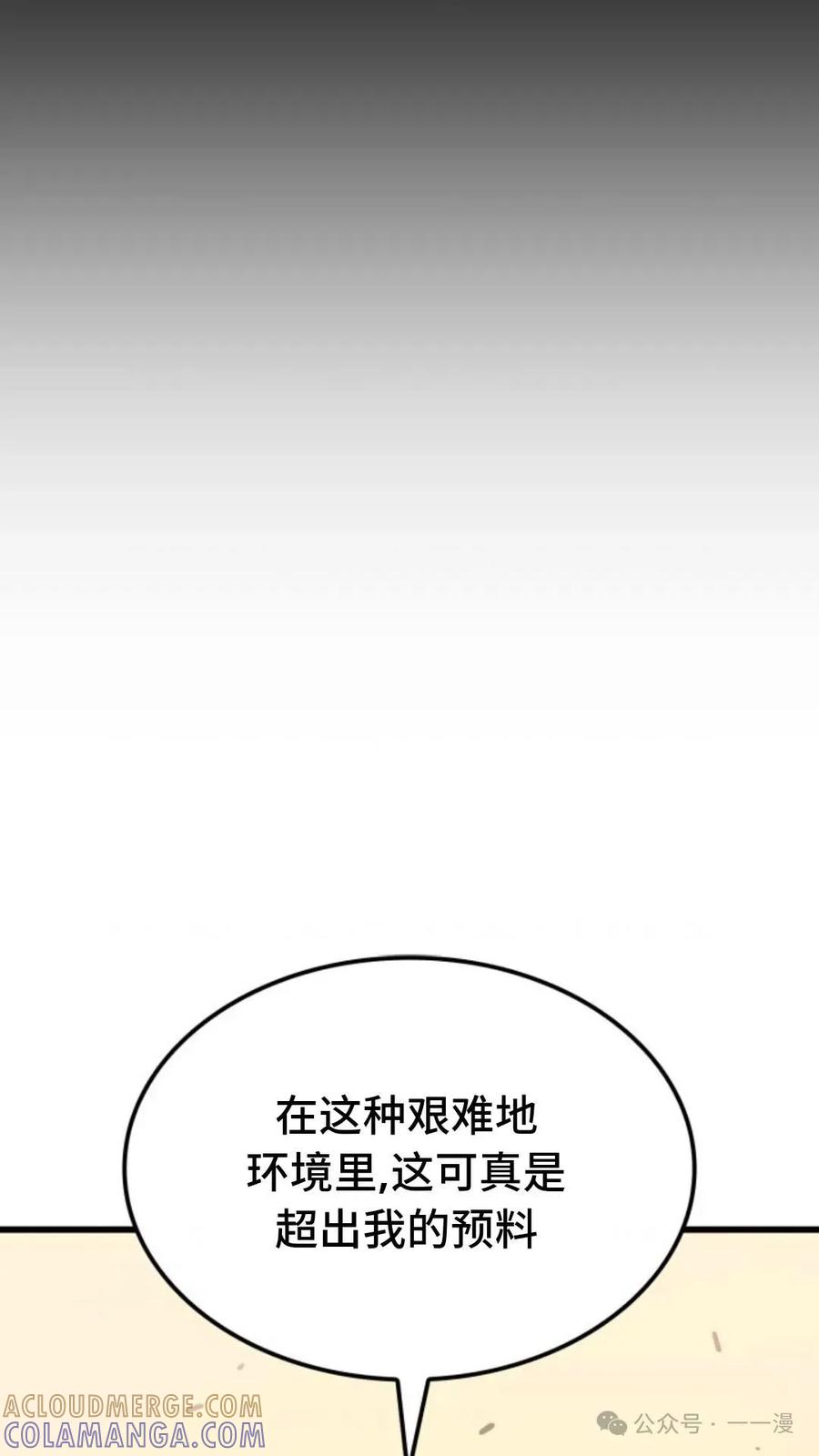 《伯爵家的小儿子是玩家》第2集 第117页