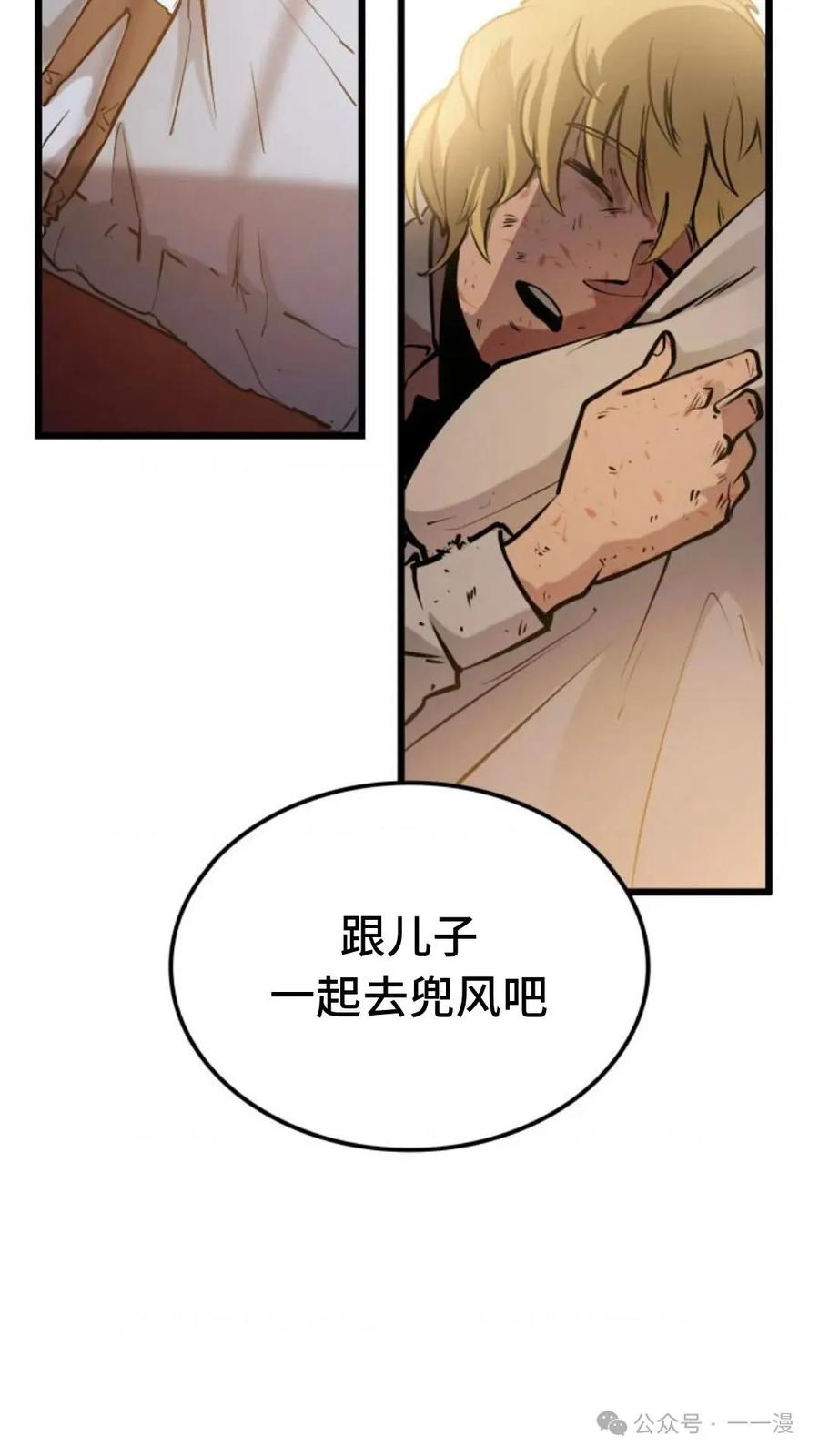 《伯爵家的小儿子是玩家》第2集 第120页