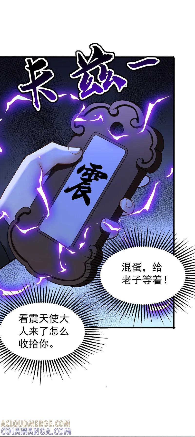 弟子修炼，我躺平！ 第200话 它就是个笑话！ 第43页