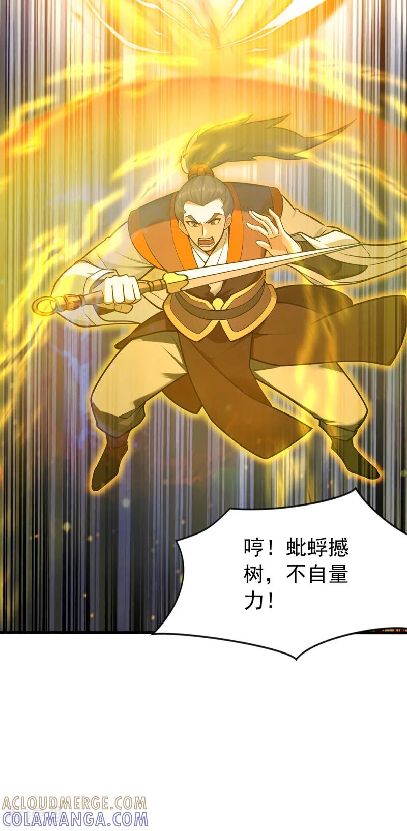 弟子修炼，我躺平！ 第200话 它就是个笑话！ 第37页