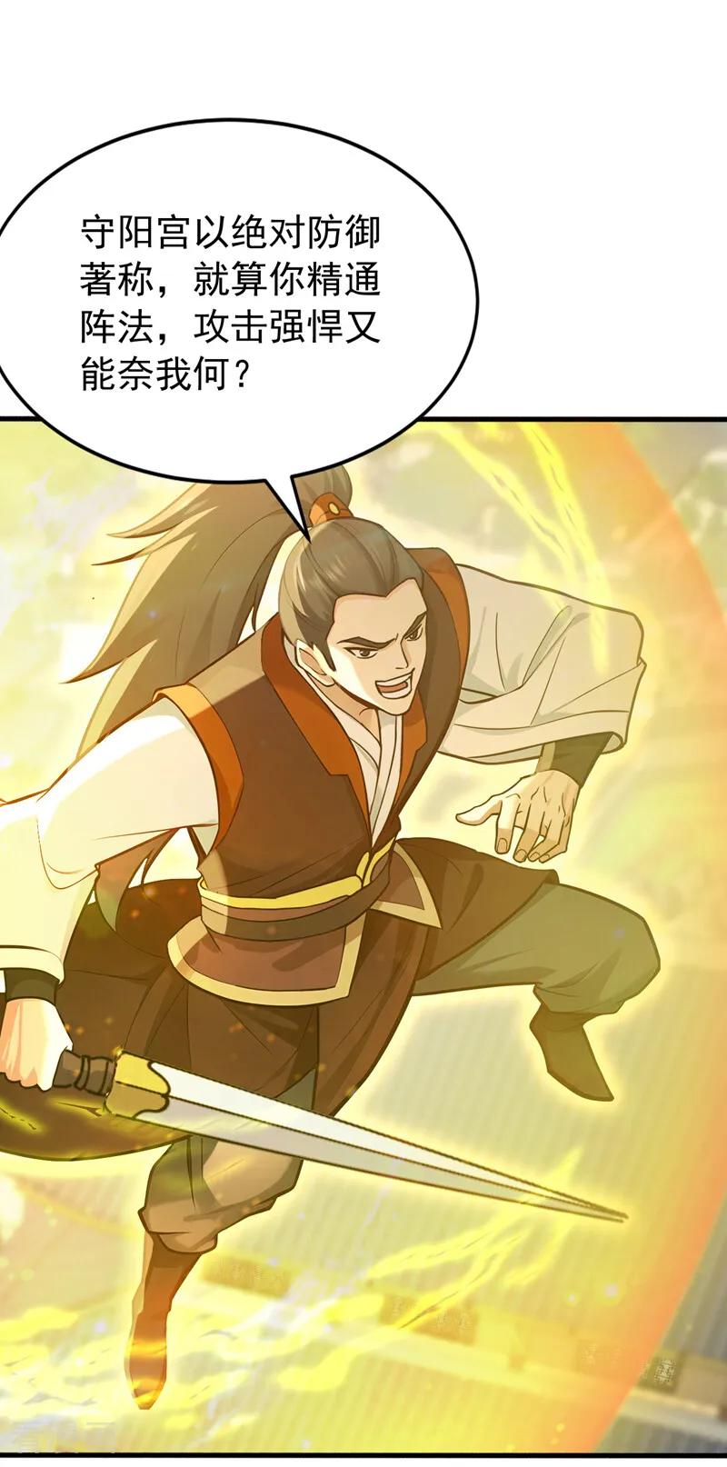 弟子修炼，我躺平！ 第200话 它就是个笑话！ 第34页