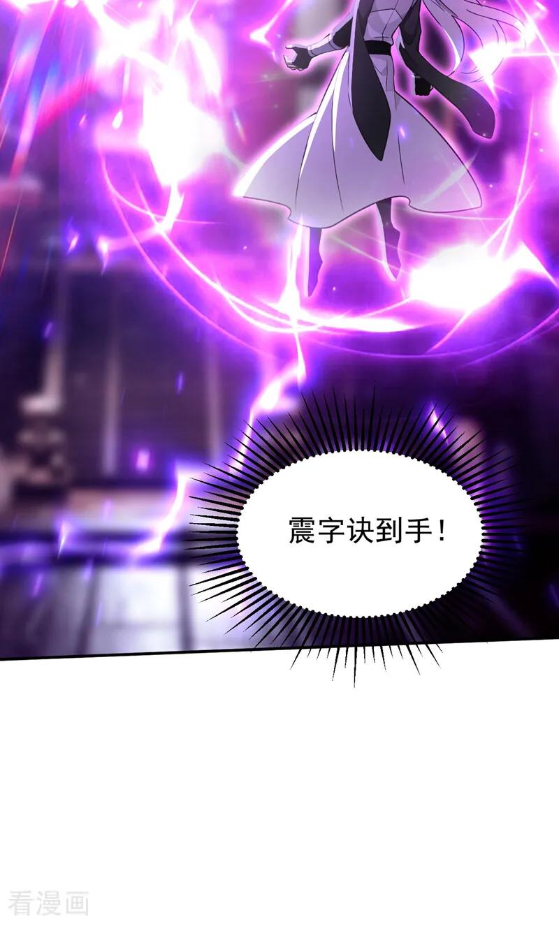 弟子修炼，我躺平！ 第202话 闯噬峰谷者，死！ 第3页