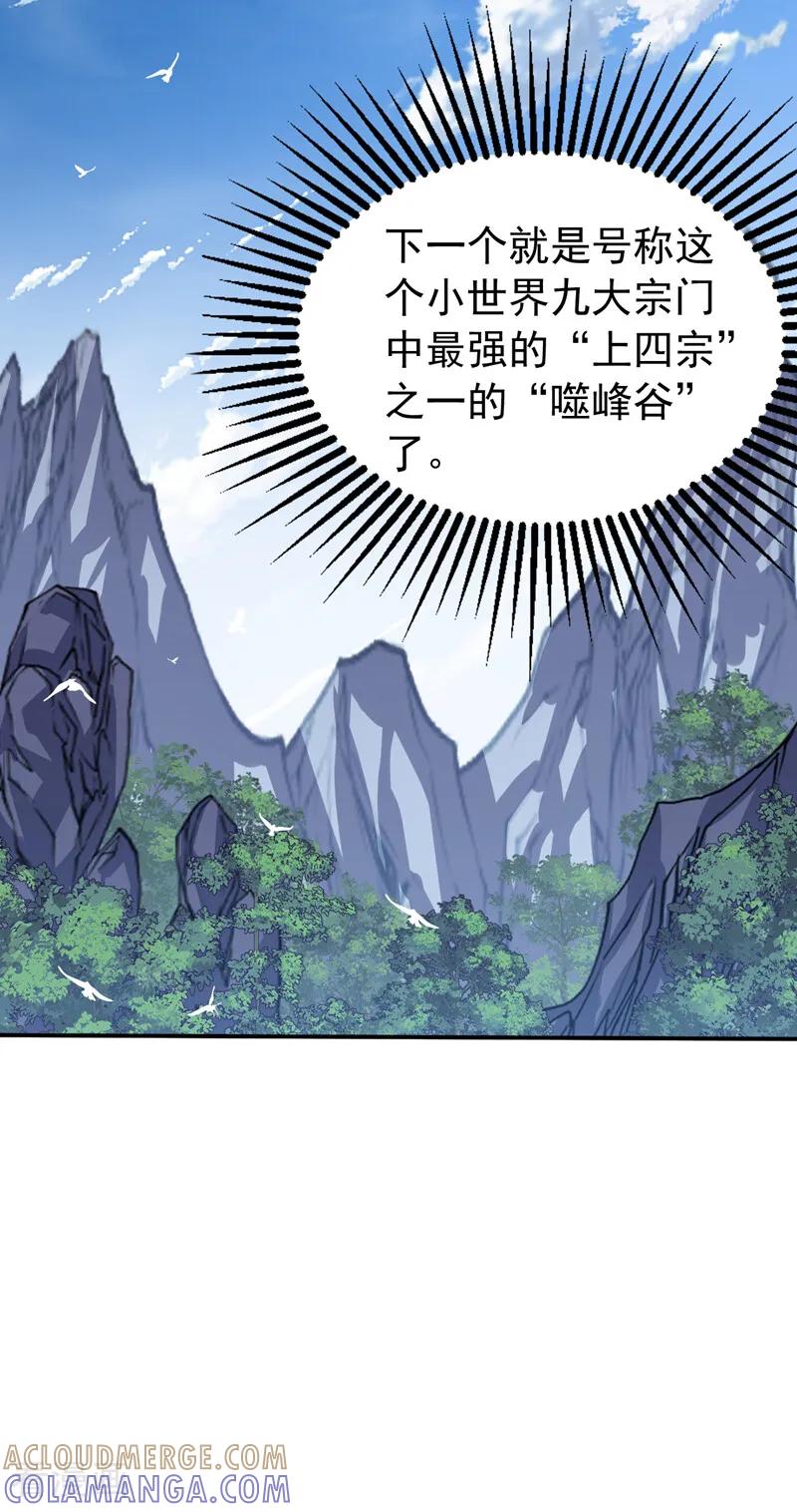弟子修炼，我躺平！ 第202话 闯噬峰谷者，死！ 第10页