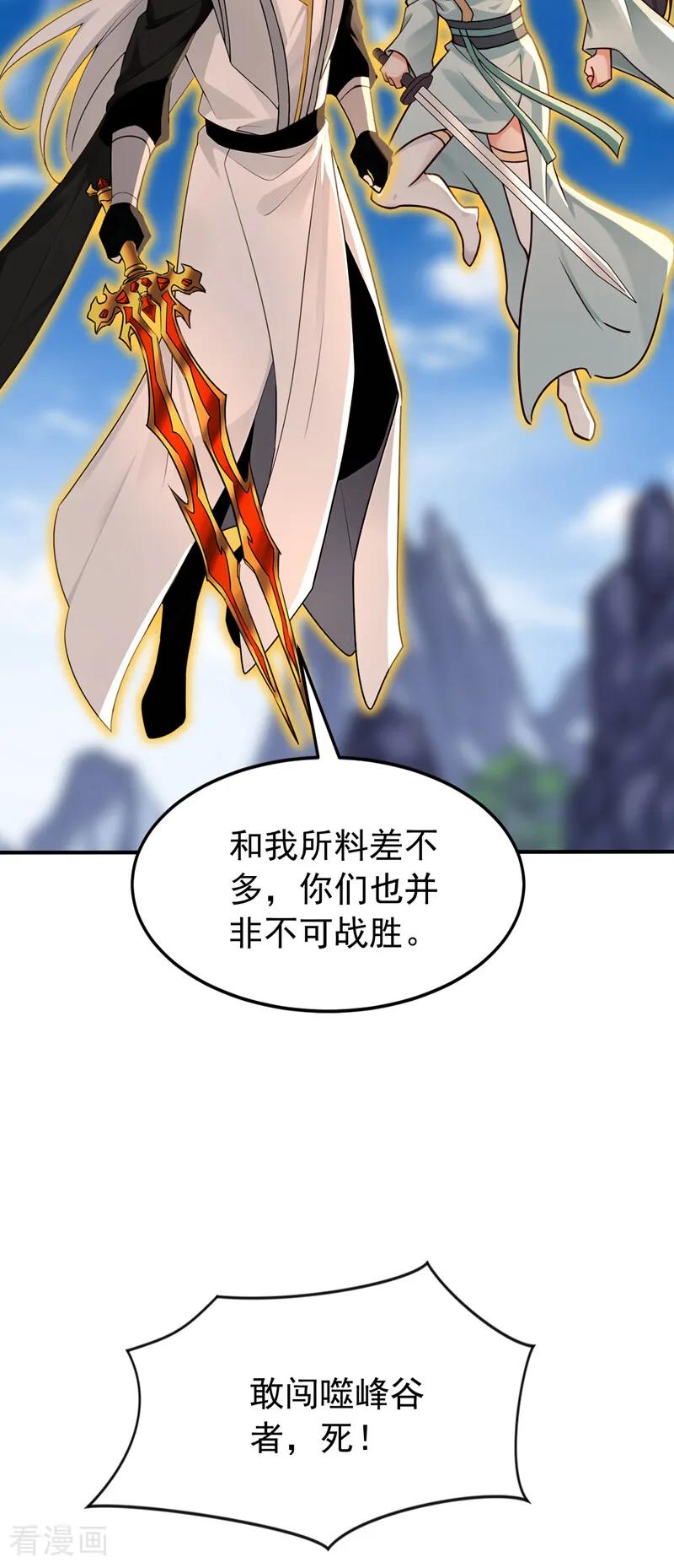 弟子修炼，我躺平！ 第202话 闯噬峰谷者，死！ 第35页