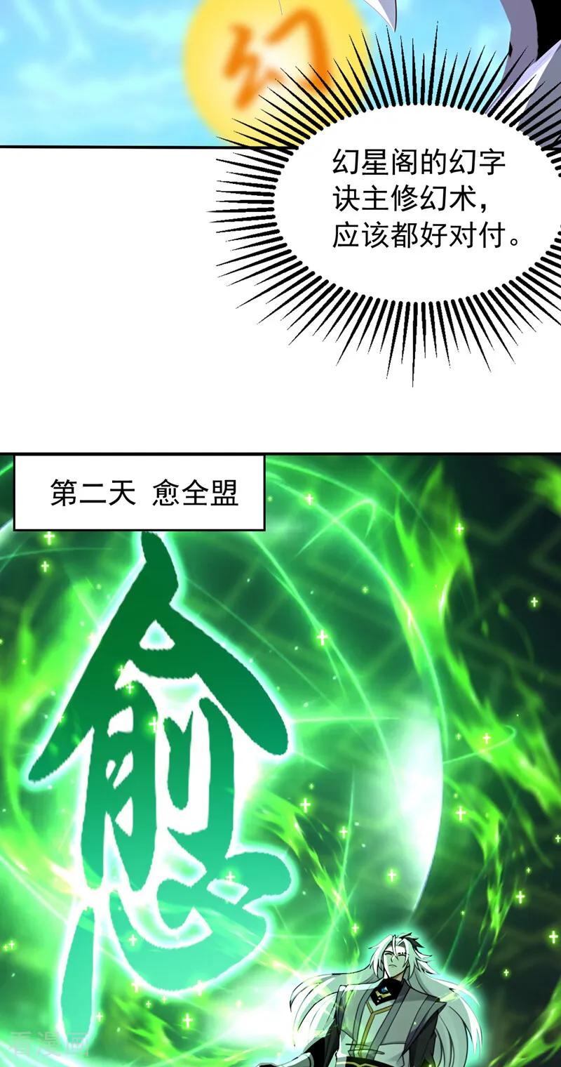 弟子修炼，我躺平！ 第202话 闯噬峰谷者，死！ 第6页