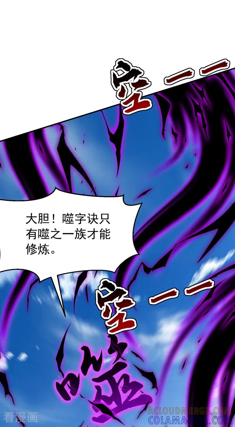 弟子修炼，我躺平！ 第202话 闯噬峰谷者，死！ 第13页