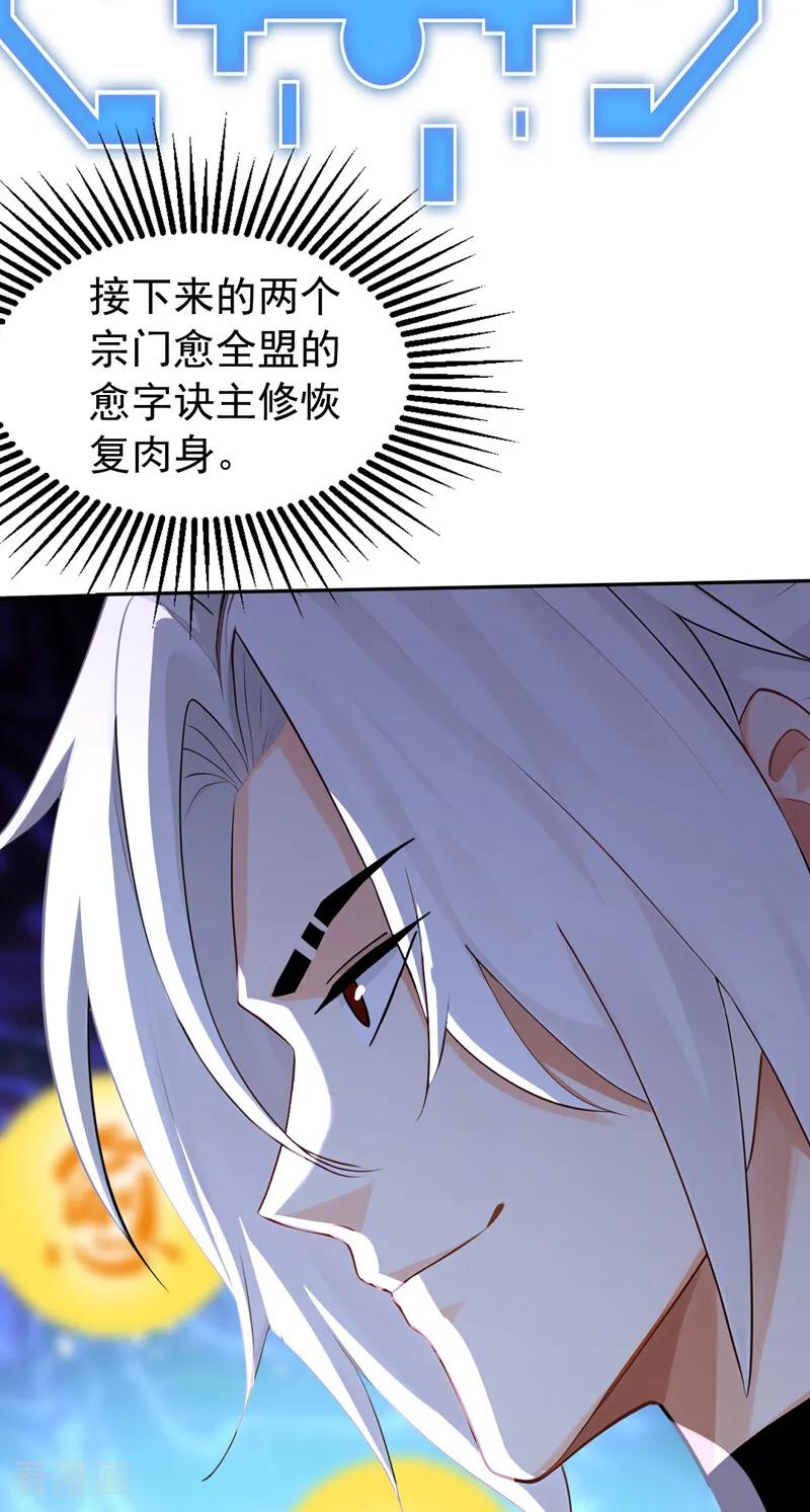 弟子修炼，我躺平！ 第202话 闯噬峰谷者，死！ 第5页