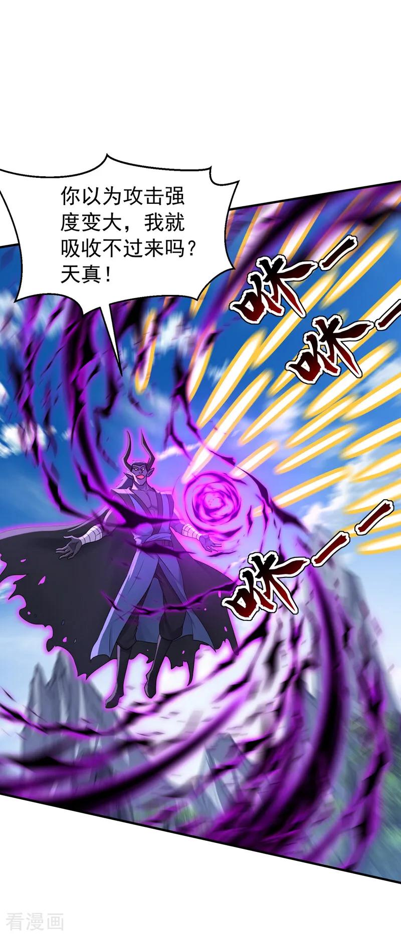 弟子修炼，我躺平！ 第202话 闯噬峰谷者，死！ 第29页