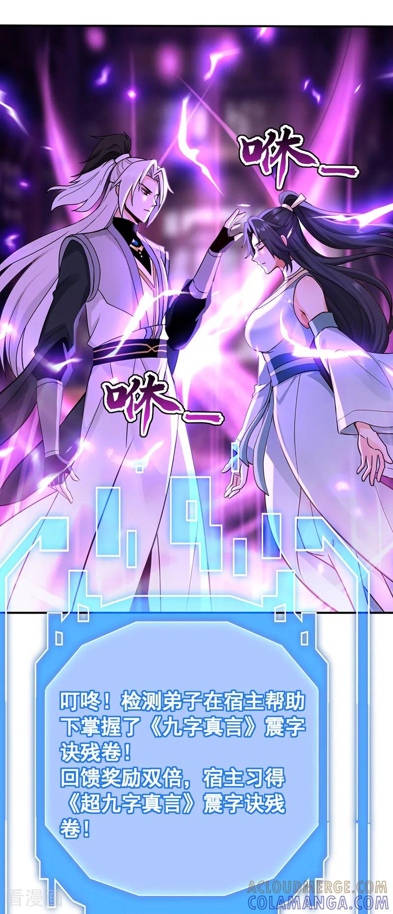 弟子修炼，我躺平！ 第202话 闯噬峰谷者，死！ 第4页
