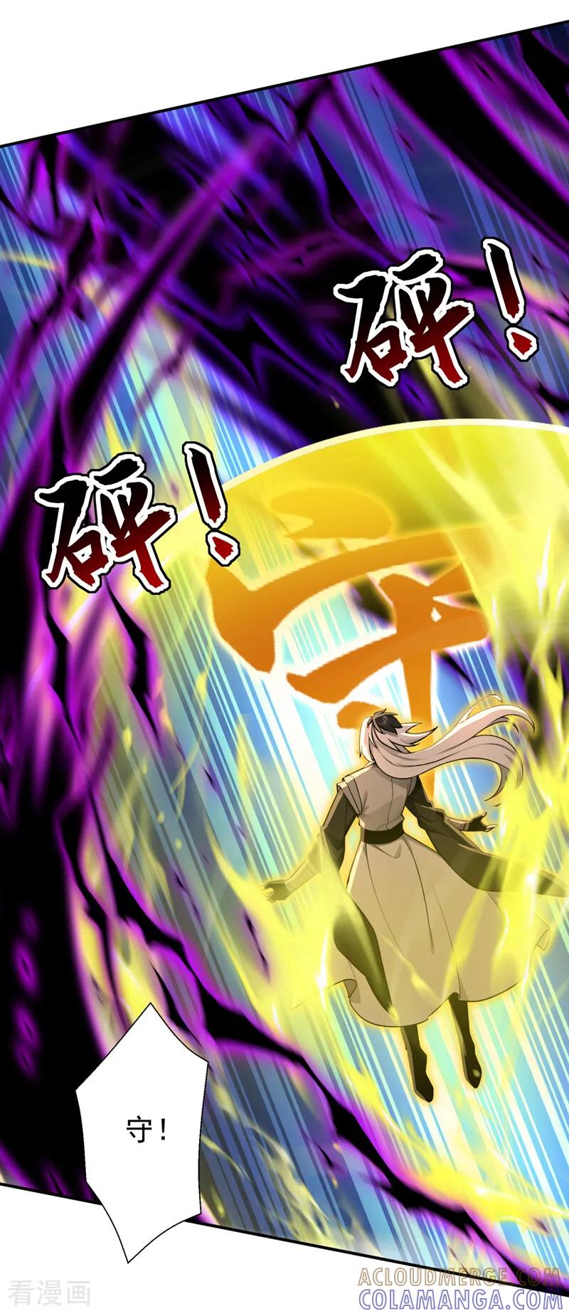 弟子修炼，我躺平！ 第202话 闯噬峰谷者，死！ 第16页