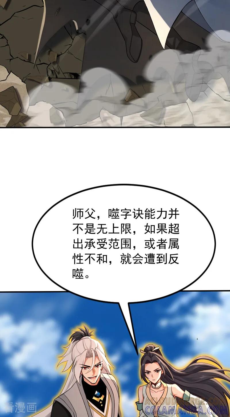 弟子修炼，我躺平！ 第202话 闯噬峰谷者，死！ 第34页
