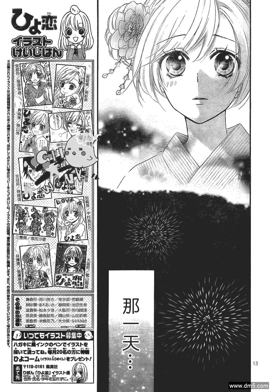 《雏之恋》第23话 第14页