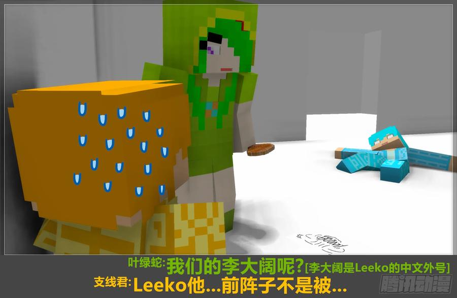 《我的世界：晨曦传记番外》摄影棚日常10 第20页
