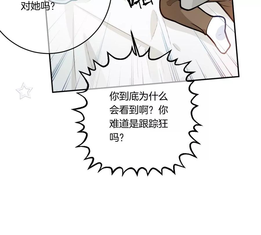 《姐姐不可以》楚一帆，其实我对你…… 第111页