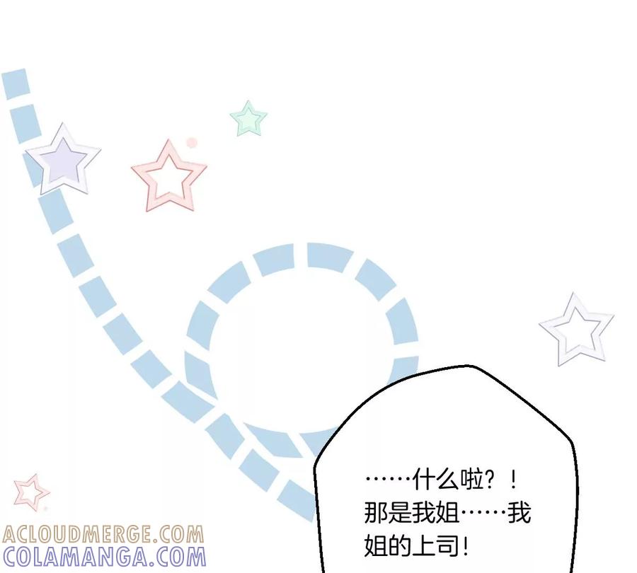《姐姐不可以》楚一帆，其实我对你…… 第109页