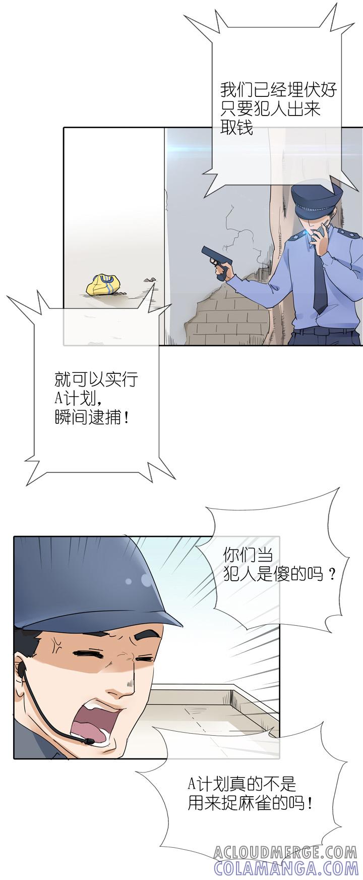 《祖先帮帮忙》第23话 第13页
