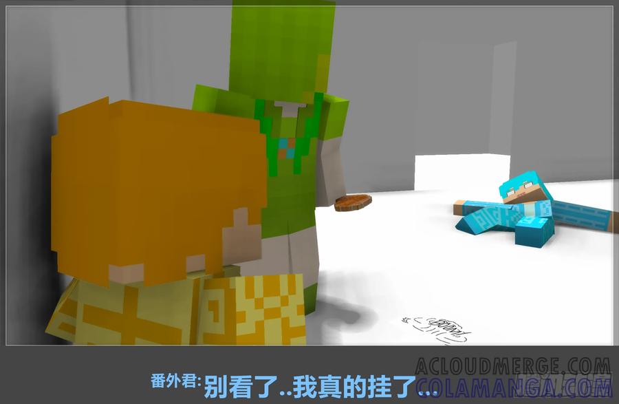 《我的世界：晨曦传记番外》摄影棚日常10 第19页