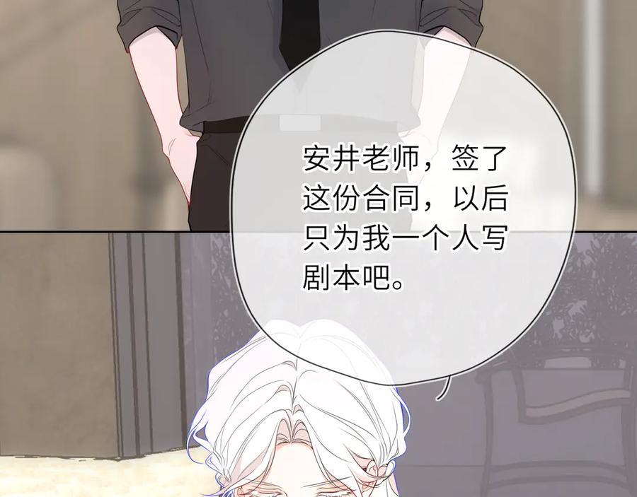 星辰于我 第55话 分手！ 第69页