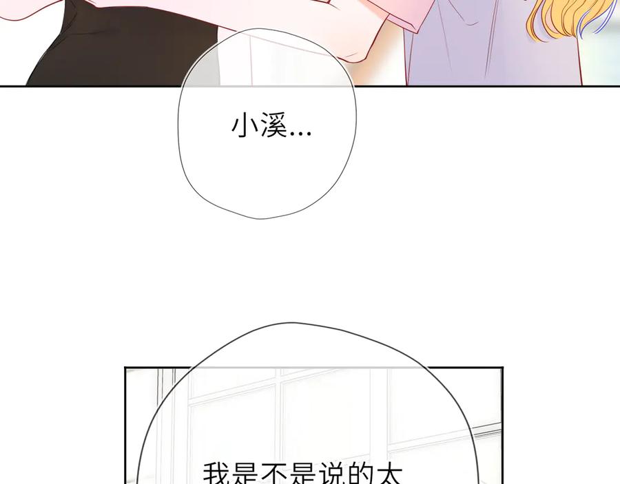 星辰于我 第55话 分手！ 第51页